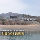 섬뜰 | 인천 무의도 바다 뷰 좋은 캠핑장, 섬뜰아래캠핑장 후기