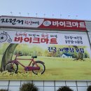 자전거종합마트