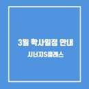 시너지S클래스불당학원