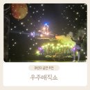 어린이공연 <피노키오> | 우주매직쇼 부천 어린이공연 관람후기