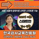 한국스마트교육진흥원