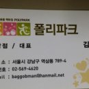 폴리파크 역삼점 이미지
