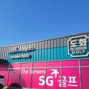도화스크린골프 이미지