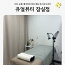 잠실왁싱 유얼뷰티 눈썹 헤어라인 이마 예뻐지는법
