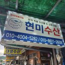 현미수산 네이버블로그