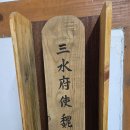 1666년 삼수군수공(諱 天會 24세)은 왜 용천부로 정배(노역형)를 갔을까?.../ 재치 위현동 이미지