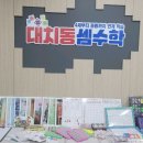 메가매쓰학원