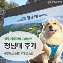 관광시설관리사업소 앞 | [청주 가족모임 드라이브] 청남대 방문 후기