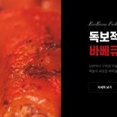 마왕족발강원 - 홍천군 신장대로 57 | 마왕족발강원