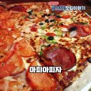 시흥 배곧 피자 맛집! 피맥 &amp; 피소 가능! 마피아피자 배곧 (내돈내산 후기!)