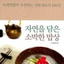 자연을담은밥상 이미지