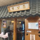 (주)영남 | 밀양 영남돈 모듬카츠, 안심카츠 후기