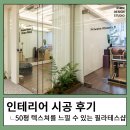 H2500 | 서울, 송도, 광교, 김포, 수원, 동탄, 분당 필라테스 인테리어, 상업인테리어, 40평, 45평, 50평, 60평...