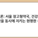 서울건강약국