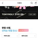 하나유통토니모리