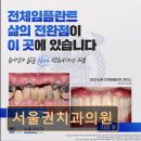 권치과의원 이미지