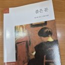 좁은문 | [좁은문 1독 후기]