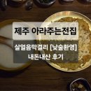 아라전집