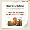 나눔글로벌