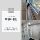 연수구 송도풍림아이원1단지아파트 ~ 솔찬공원 | 인천 연수구 송도 송도풍림아이원 이사청소
