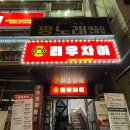 가천대역 3번출구 이미지