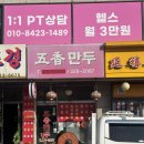 연희동 데이트 추천, 오향만두 군만두와 에스프레소바 소르베 맛집! (웨이팅후기)