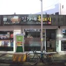 김가네 이미지