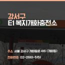 복지개화충전소 이미지