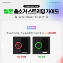 ⭐스트리밍(스밍) 가이드(전체공개)⭐(🍈스밍 리스트 변경) 이미지