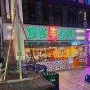 뽀뽀쪽갈비 네이버블로그
