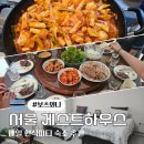 아프리카게스트하우스 | 아프리카 보츠와나 여행 - 서울 게스트하우스 후기(한식파티,정선재 선생님)