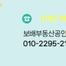 보배부동산공인중개사사무소 이미지