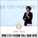 [MAINBiz]한국경영혁신중소기업협회 대구경북연합회 &#34;명품 CEO의 아침을 여는 얼굴경영&#34; 조찬 강연