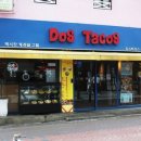 도스타코스(DOSTACOS)