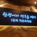 탄광맥주 옥산점 이미지