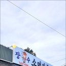 장수 한우 소머리곰탕 이미지