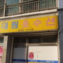 대림수선