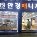 안경매니져 이미지