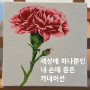 어버이날 선물 인테리어 치트키 | 위메이크페인팅 데일리 페인팅 후기
