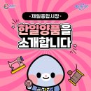 제일양품
