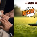 홀인원스크린골프 | 풍무동·사우동 스크린골프 | 사우유성 벙개 홀인원 이벤트 후기