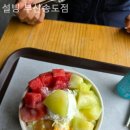 설빙부산송도점 이미지