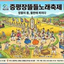 장뜰두레놀이 | 2026년 6월 축제, '증평장뜰들노래축제' 13일 개막, '장뜰의 흥, 들판에 퍼지다'