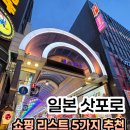 스텔라바디핏 | 여름 삿포로 쇼핑 코스 어디 갈까? 무더운 7월 시내 쇼핑 리스트 5곳 추천