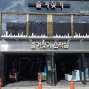 즐겨찾기 오락실 이미지