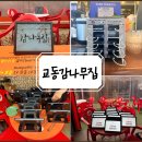 교동 감나무집 | 이지포스대구 마산카드단말기 업체 교동 감나무집 야외 포차에서도 끊김 없이 주문되는 이지오더 시스템...