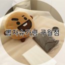뽑자슈가링왁싱인천구월점 | 구월동슈가링 [뽑자슈가링왁싱 인천구월점] 재방문 100% 친절#
