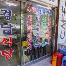 경남식당