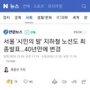 서울 '시민의 발' 지하철 노선도 최종발표...40년만에 변경 이미지