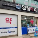 영림약국 이미지